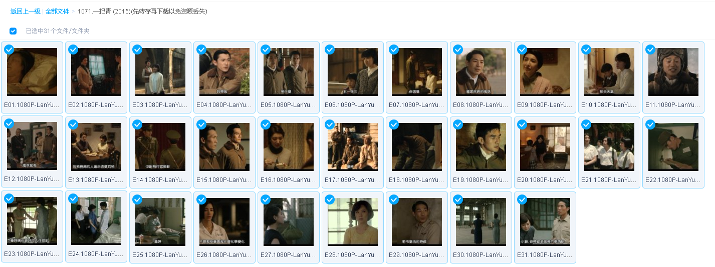 一把青 (2015)(先转存再下载以免资源丢失）