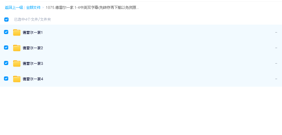 德雷尔一家 1-4中英双字幕(先转存再下载以免资源丢失）
