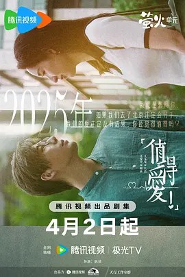 值得爱 (2025)4K+1080(先转存再下载以免资源丢失）