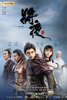 将夜‎ (2018)[剧集]+将夜2‎ (2020)[剧集](先转存再下载以免资源丢失）