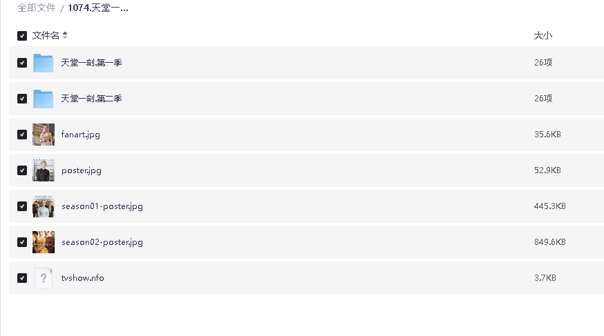 天堂一刻.2季全合集(先转存再下载以免资源丢失）