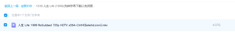 人生 Life (1999)(先转存再下载以免资源丢失）