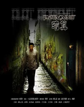 暗算 (2006) 34集全(先转存再下载以免资源丢失）