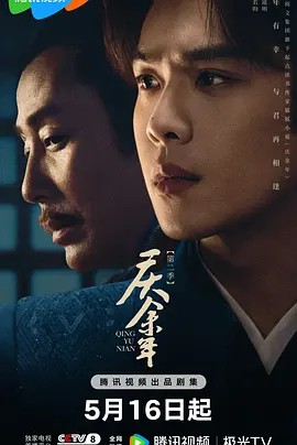 「庆余年1- 2全集」4K(先转存再下载以免资源丢失）