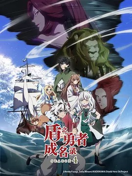 盾之勇者成名录  1080P 日语中字 1~4季 (先转存再下载以免资源丢失）