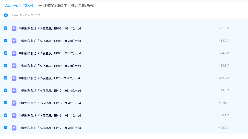 昨夜星辰(先转存再下载以免资源丢失）