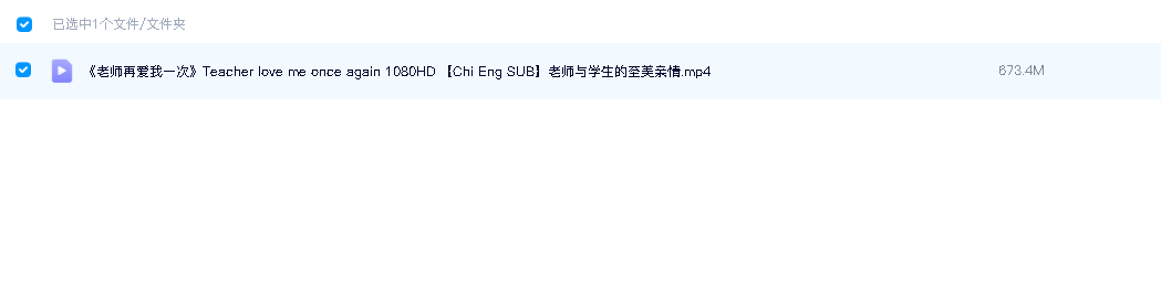 《老师再爱我一次》Teacher love me once again    1080HD (先转存再下载以免资源丢失）
