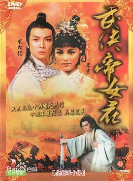 武侠帝女花（1981） 姜大卫（全集）高清(先转存再下载以免资源丢失）