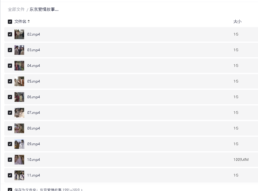 东京爱情故事.1991+2020(先转存再下载以免资源丢失）