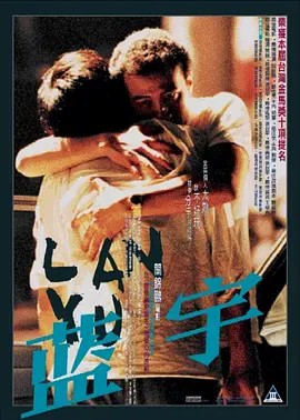蓝宇·2001·爱情 同性(先转存再下载以免资源丢失）
