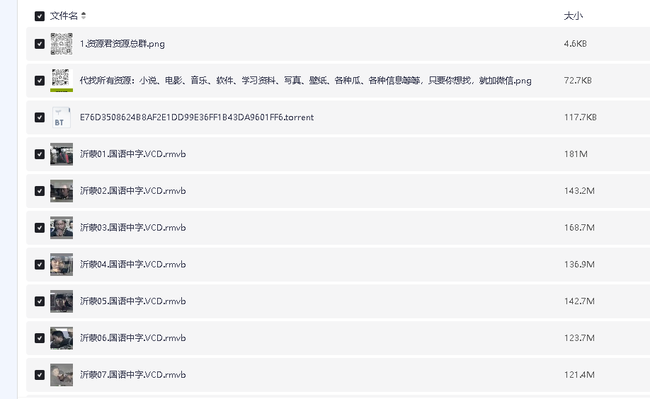 [国产][沂蒙][国语42集][VCD-RMVB](先转存再下载以免资源丢失）