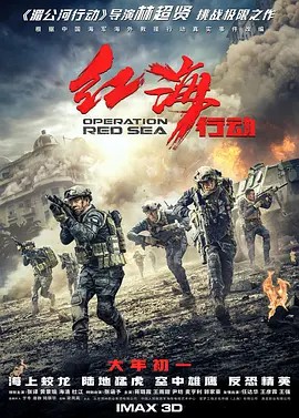 红海行动 1080P(先转存再下载以免资源丢失）