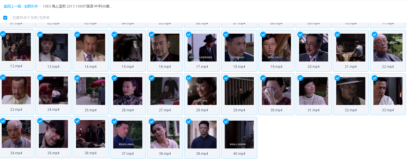 海上孟府.2013.1080P.国语.中字[40集全](先转存再下载以免资源丢失）