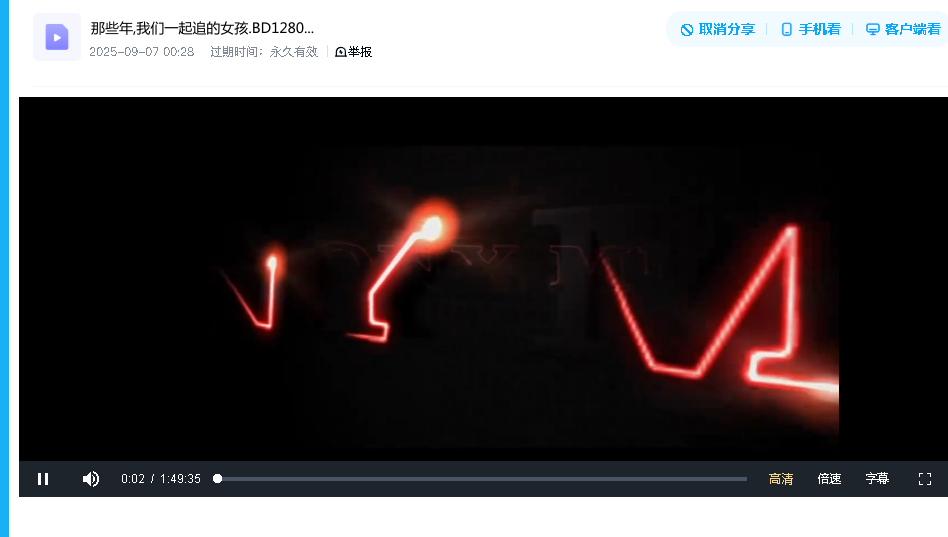 那些年,我们一起追的女孩.BD1280高清国语中字(先转存再下载以免资源丢失）