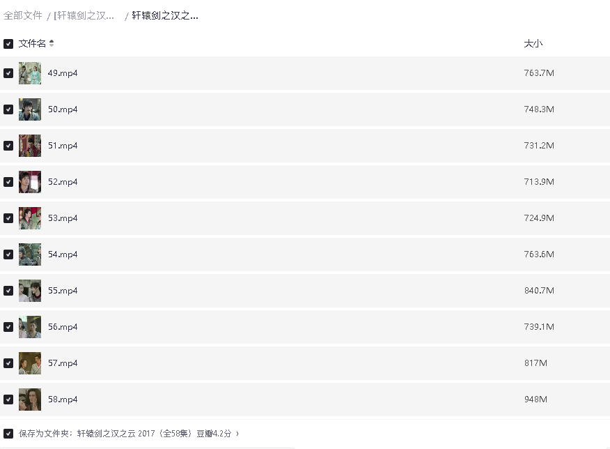 [轩辕剑之汉之云][2017][全58集][国语中字][1080P高码][44G](先转存再下载以免资源丢失）