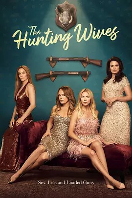 狩猎之妻 第一季 The Hunting Wives Season 1 (2025)(先转存再下载以免资源丢失）