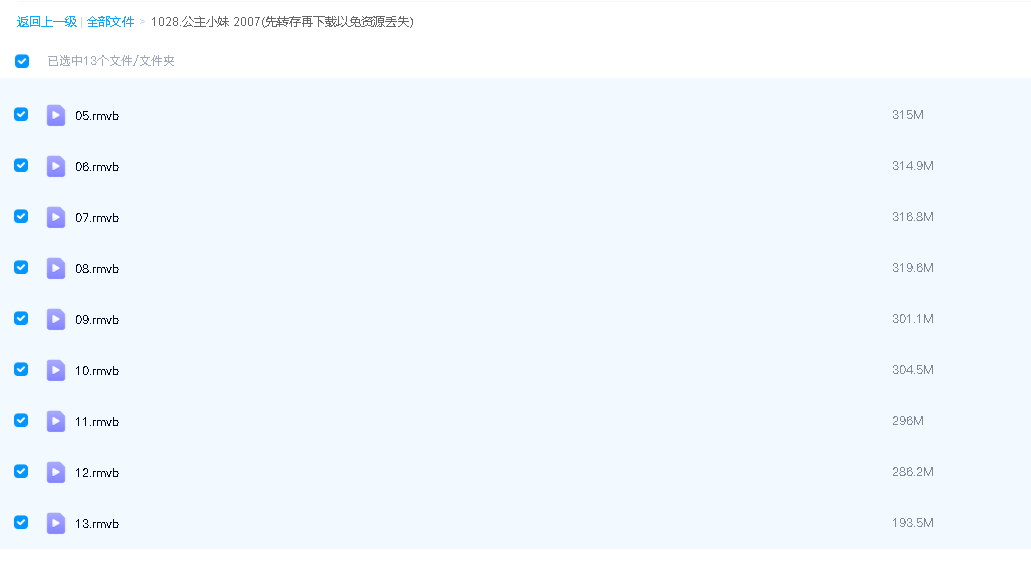 公主小妹 2007(先转存再下载以免资源丢失）