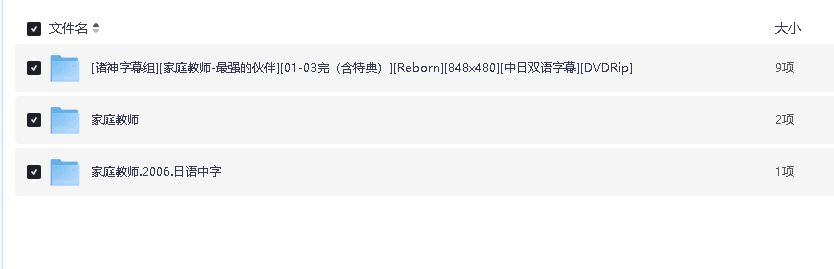 家庭教师全集1+2+特典 全全的全集(先转存再下载以免资源丢失）