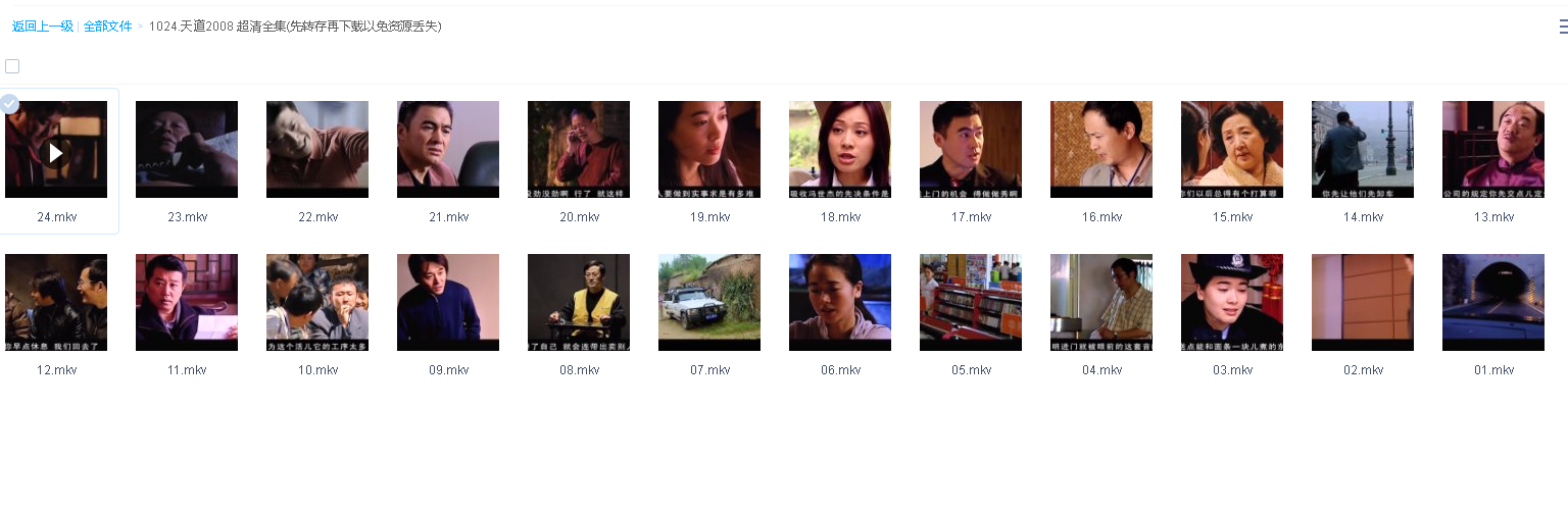 天道2008 超清全集(先转存再下载以免资源丢失）