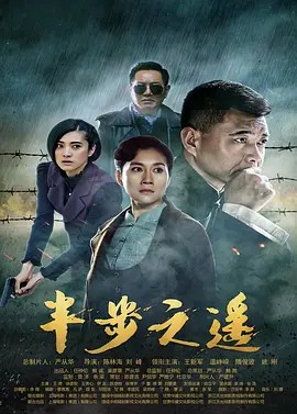 半步之遥 (2017) 40集全(先转存再下载以免资源丢失）