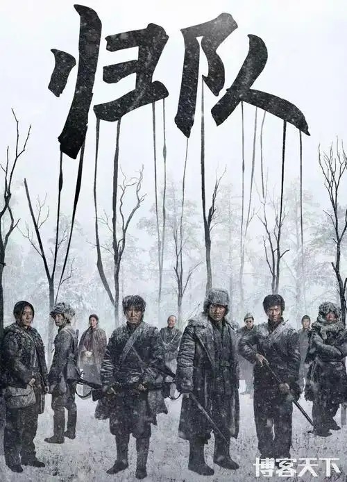 归隊归队 (2025) 34集全(先转存再下载以免资源丢失）