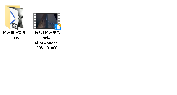 惊变 驚變 (1996)(先转存再下载以免资源丢失）
