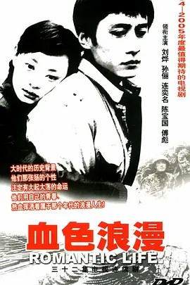 血色浪漫 (2004) 32集全 超清全集(先转存再下载以免资源丢失）