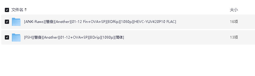 Another.替身12集全(先转存再下载以免资源丢失）