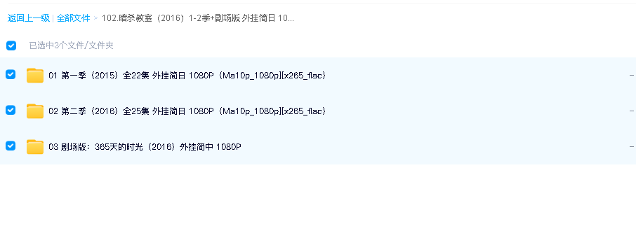 暗杀教室（2016）1-2季+剧场版 外挂简日 1080P(先转存再下载以免资源丢失）