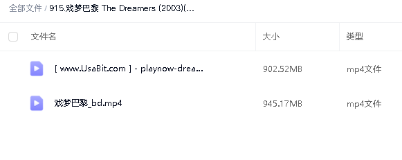 戏梦巴黎 The Dreamers (2003)(先转存再下载以免资源丢失）