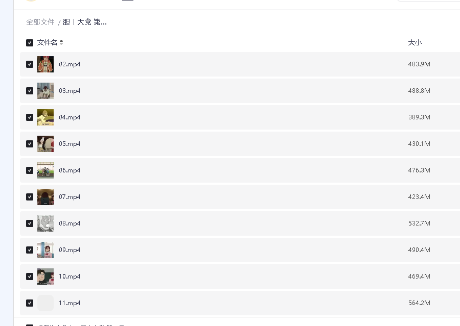 胆大党 第二季(先转存再下载以免资源丢失）