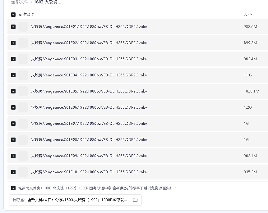 火玫瑰（1992）1080P.国粤双语中字.全40集(先转存再下载以免资源丢失）