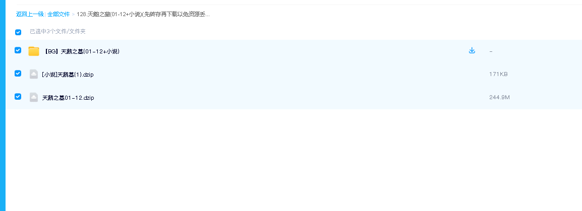 天鹅之墓(01-12+小说)(先转存再下载以免资源丢失）