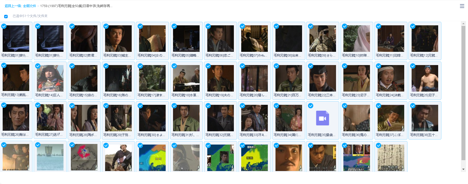 (1997)毛利元就[全50集]日语中字(先转存再下载以免资源丢失）