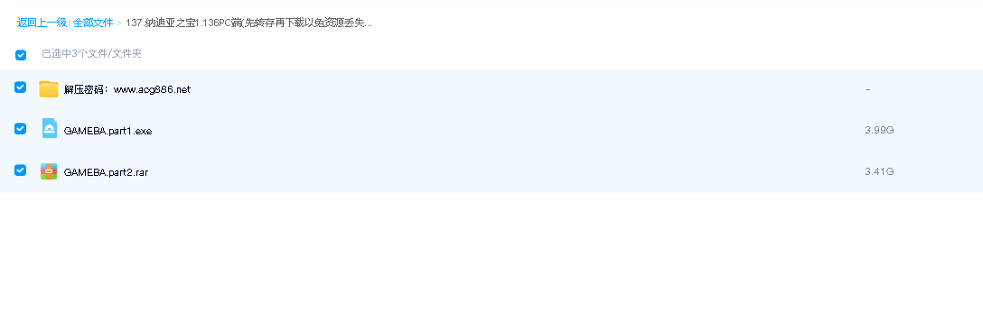 纳迪亚之宝1.136PC端(先转存再下载以免资源丢失）