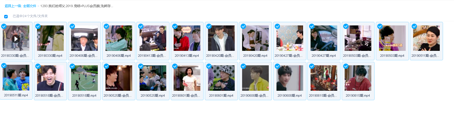 我们的师父.2019.完结+PLUS会员版(先转存再下载以免资源丢失）