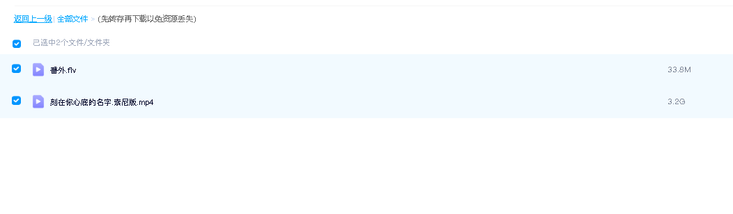 刻在你心底的名字(2020) 未删减版蓝光珍藏版114分钟(先转存再下载以免资源丢失）