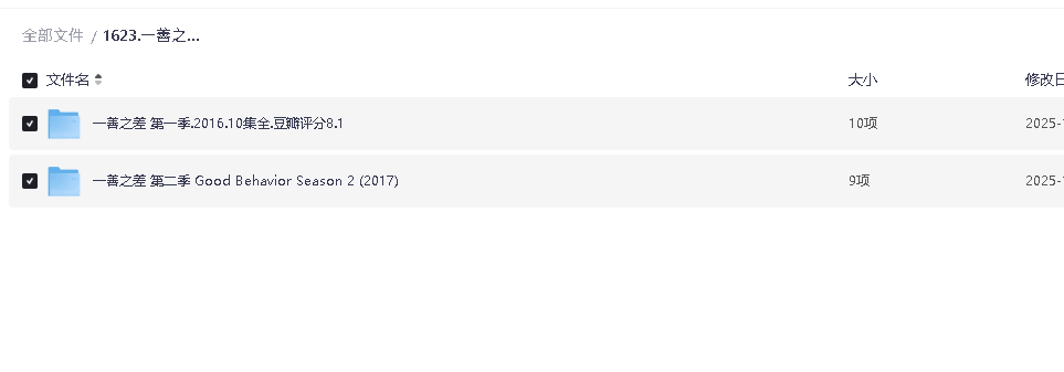 一善之差 第一季.2016.+2017第二季全集(先转存再下载以免资源丢失）