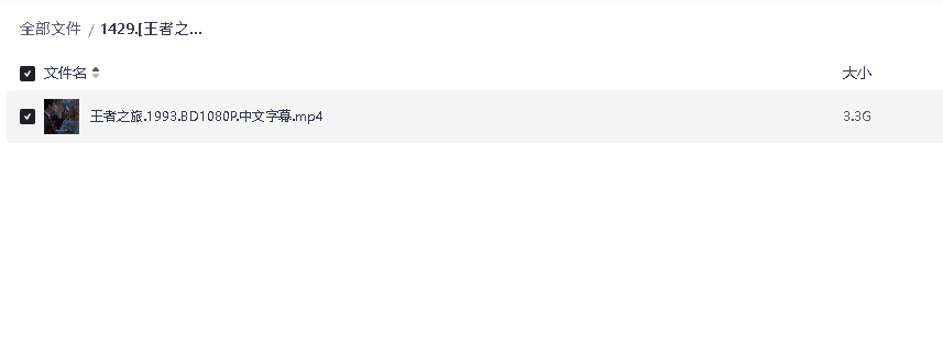 [王者之旅][1993][英语中字][1080P][3.3G](先转存再下载以免资源丢失）
