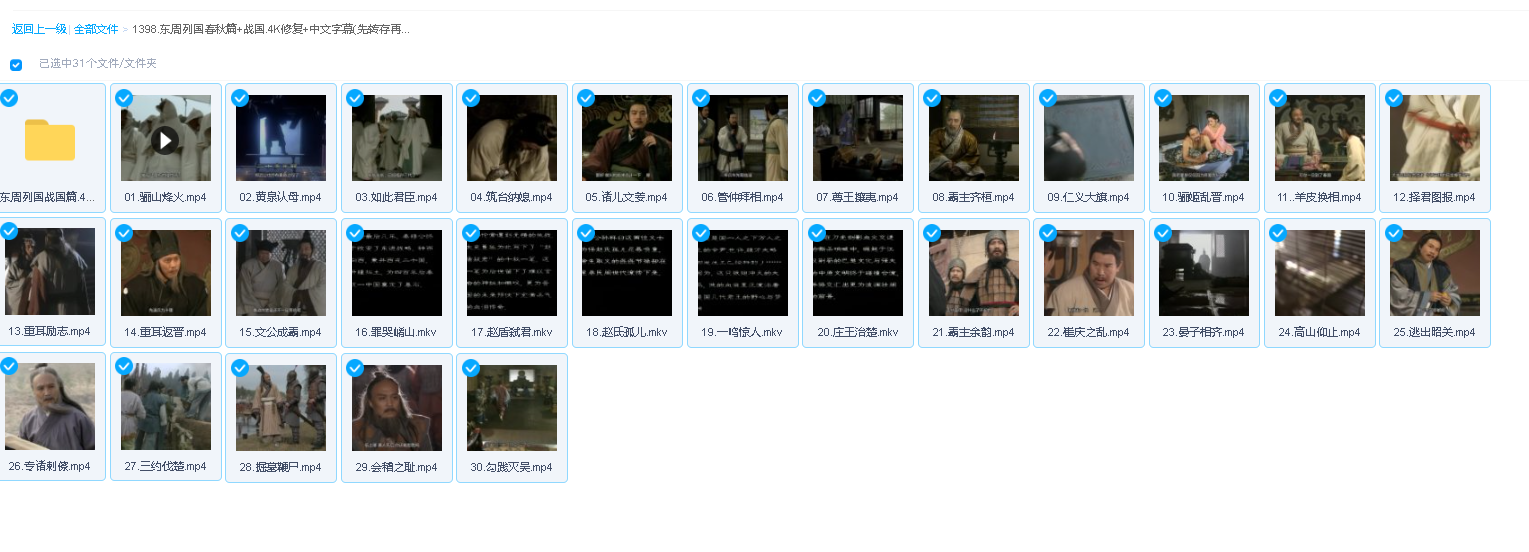 东周列国春秋篇+战国.4K修复+中文字幕(先转存再下载以免资源丢失）