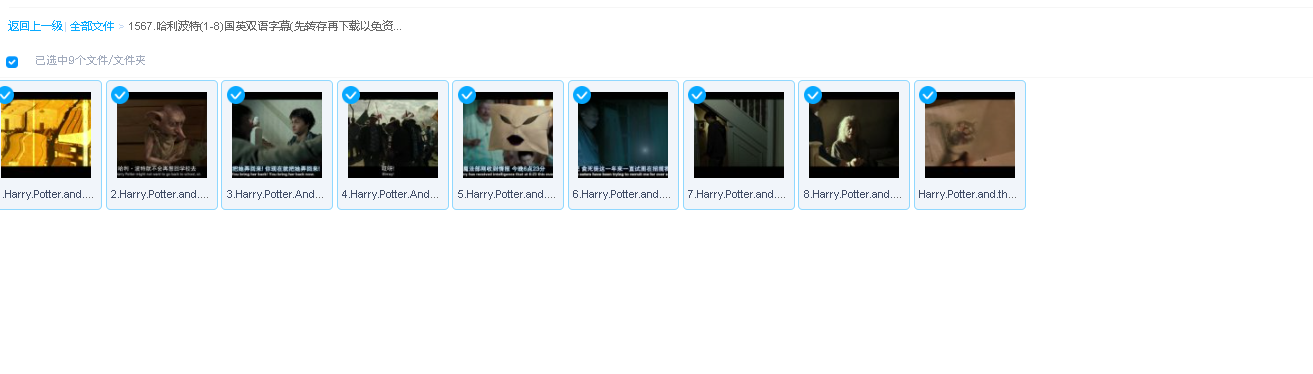 哈利波特(1-8)国英双语字幕(先转存再下载以免资源丢失）