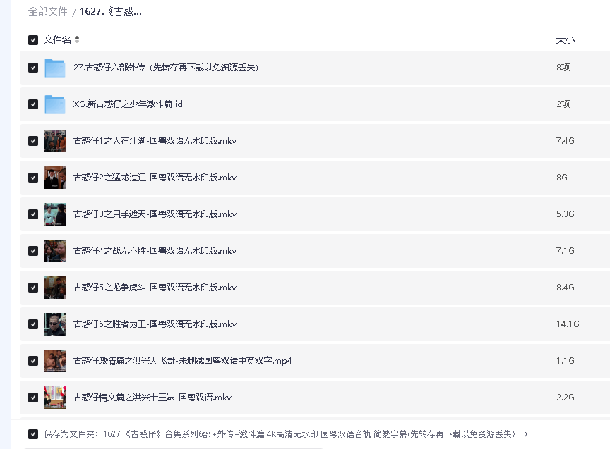 《古惑仔》合集系列6部+外传+激斗篇 4K高清无水印 国粤双语音轨 简繁字幕(先转存再下载以免资源丢失）