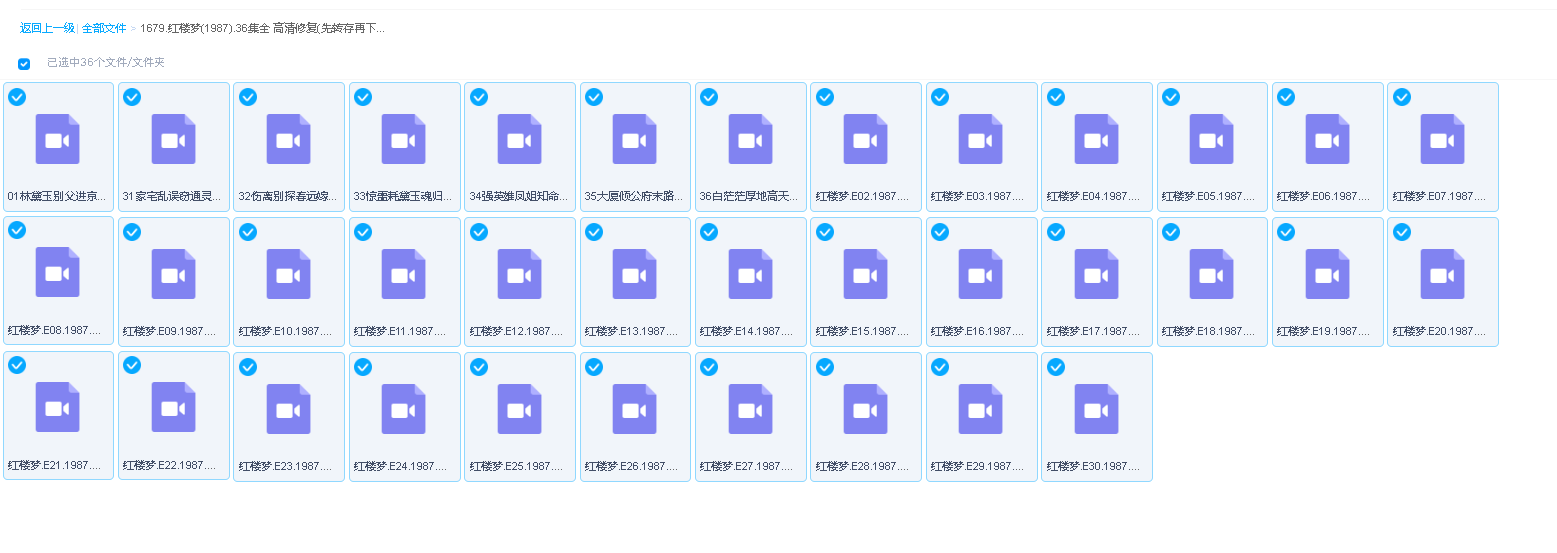 红楼梦(1987).36集全 高清修复(先转存再下载以免资源丢失）