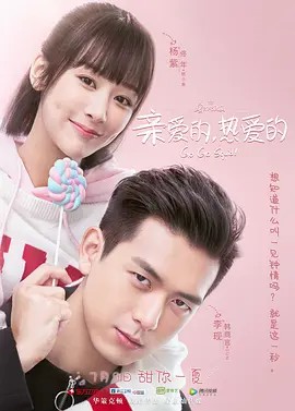 亲爱的，热爱的 (2019)41集全集(先转存再下载以免资源丢失）