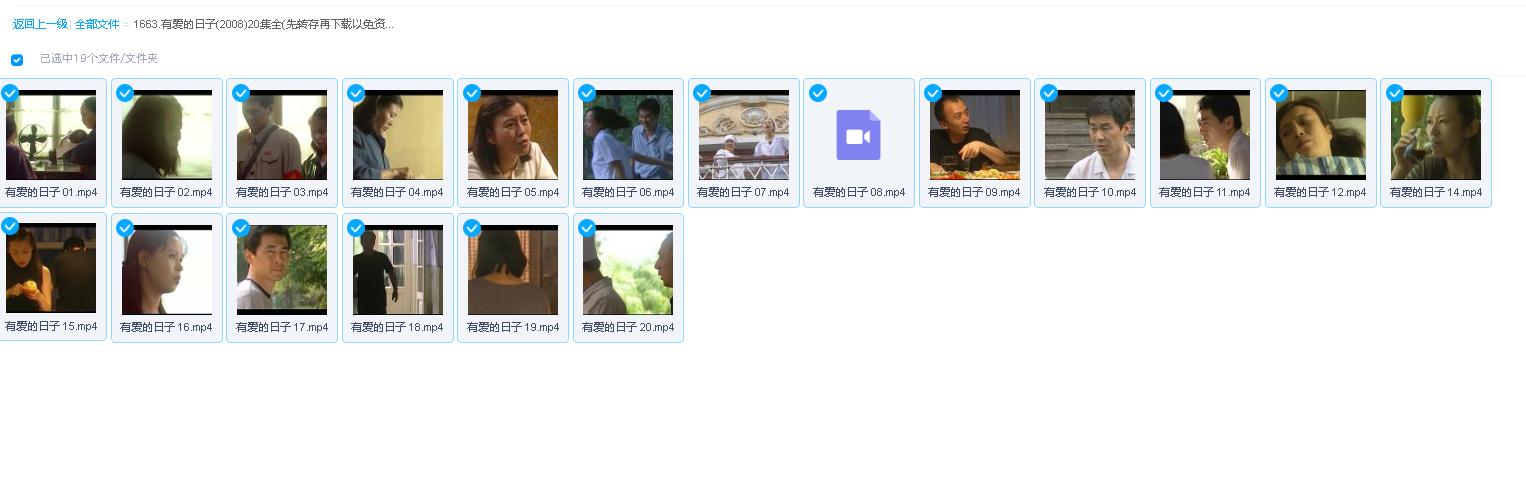 有爱的日子(2008)20集全(先转存再下载以免资源丢失）