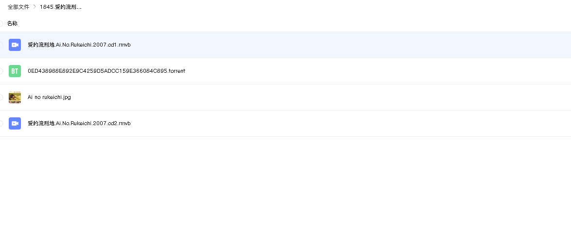 爱的流刑地[2007年日本爱情](先转存再下载以免资源丢失）
