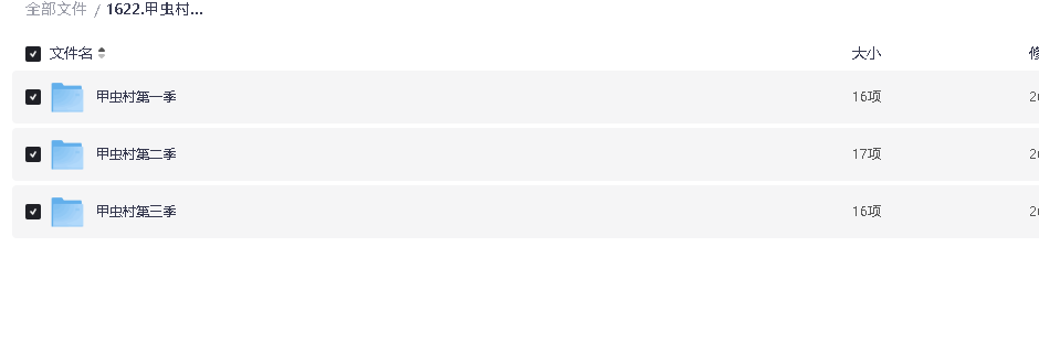 甲虫村第一季～第三季高清双语字幕(先转存再下载以免资源丢失）