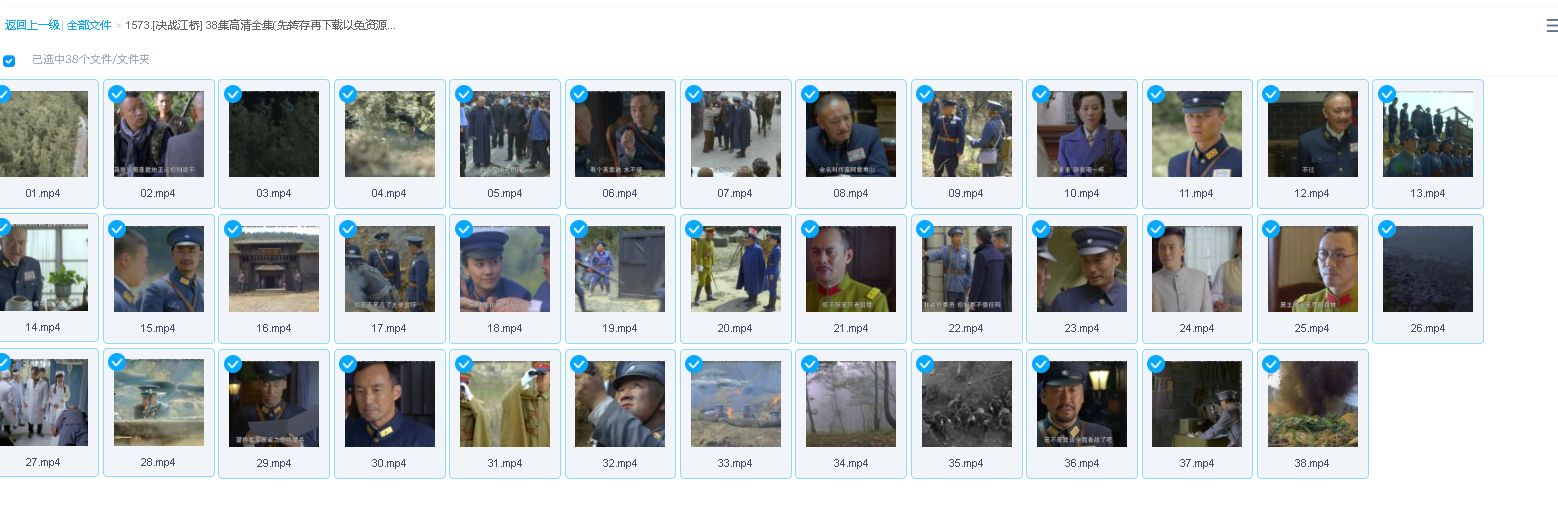 [决战江桥] 38集高清全集(先转存再下载以免资源丢失）