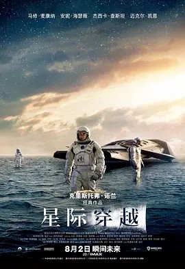 星际穿越 (2014) IMAX & HDR 外挂中英双字幕(先转存再下载以免资源丢失）
