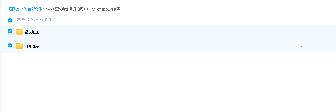 星汉灿烂·月升沧海 (2022)56集全(先转存再下载以免资源丢失）